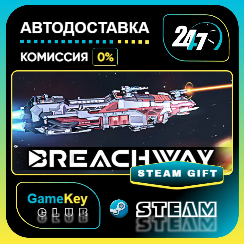 Breachway / STEAM GIFT / Выбор стран