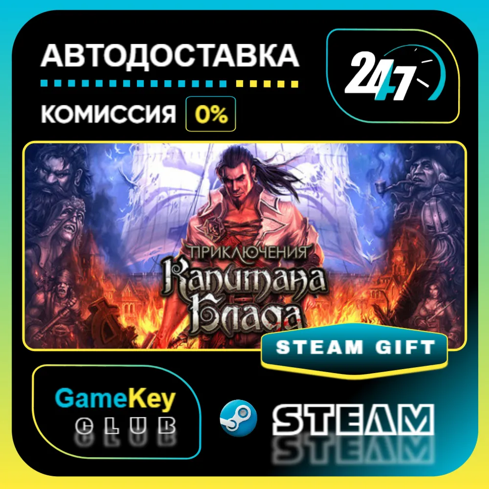 Приключения Капитана Блада (Captain Blood) / STEAM GIFT / Выбор стран