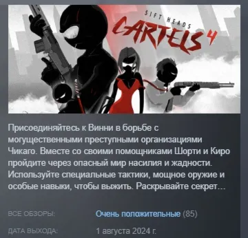 Sift Heads - Cartels 4 АВТОДОСТАВКА STEAM РОССИЯ