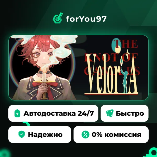 Велория · Steam Gift · АВТОДОСТАВКА