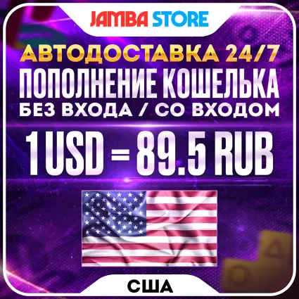 ПОПОЛНЕНИЕ PSN США (доллары USD) · БЕЗ ВХОДА / СО ВХОДОМ · АВТО · PS Store PS4 PS5