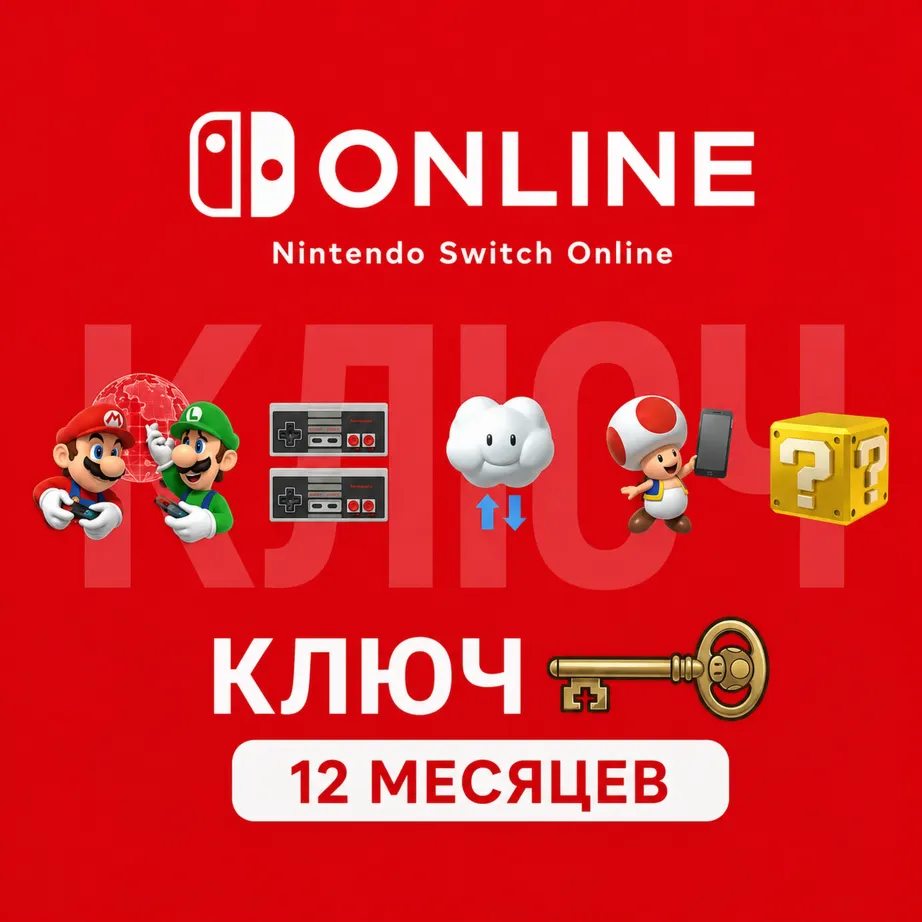 NINTENDO SWITCH ONLINE MEMBERSHIP 12 MONTHS USA KEY