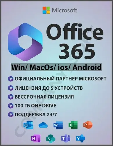 Office 365 Pro plus 2026 для MacOS, бессрочная лицензия - мгновенная доставка