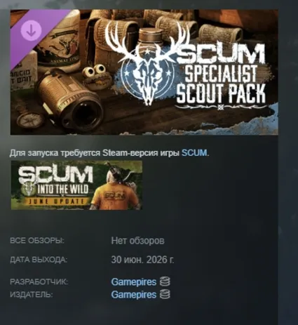 SCUM Specialist Scout Pack DLC АВТОДОСТАВКА STEAM РОССИЯ