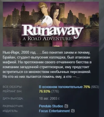 Runaway, A Road Adventure АВТОДОСТАВКА STEAM РОССИЯ
