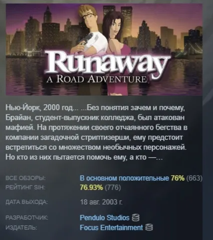 Runaway, A Road Adventure АВТОДОСТАВКА STEAM GLOBAL МГНОВЕННО ЛИЦЕНЗИЯ