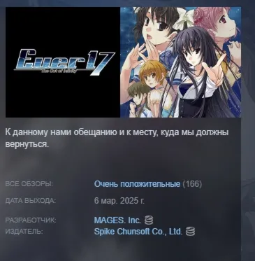 Ever 17 - The Out of Infinity АВТОДОСТАВКА STEAM РОССИЯ