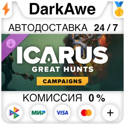 Icarus: кампании «Великие охоты» DLC STEAM•RU ⚡ ️АВТОДОСТАВКА 💳 0%