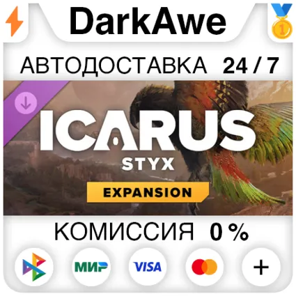 Icarus: Styx Expansion DLC STEAM•RU ⚡ ️АВТОДОСТАВКА 💳 0%
