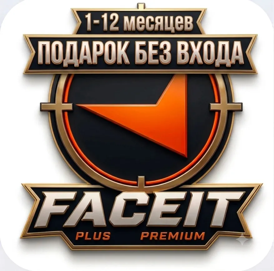 FACEIT PLUS • PREMIUM ПОДАРОК • 1–12 МЕСЯЦЕВ