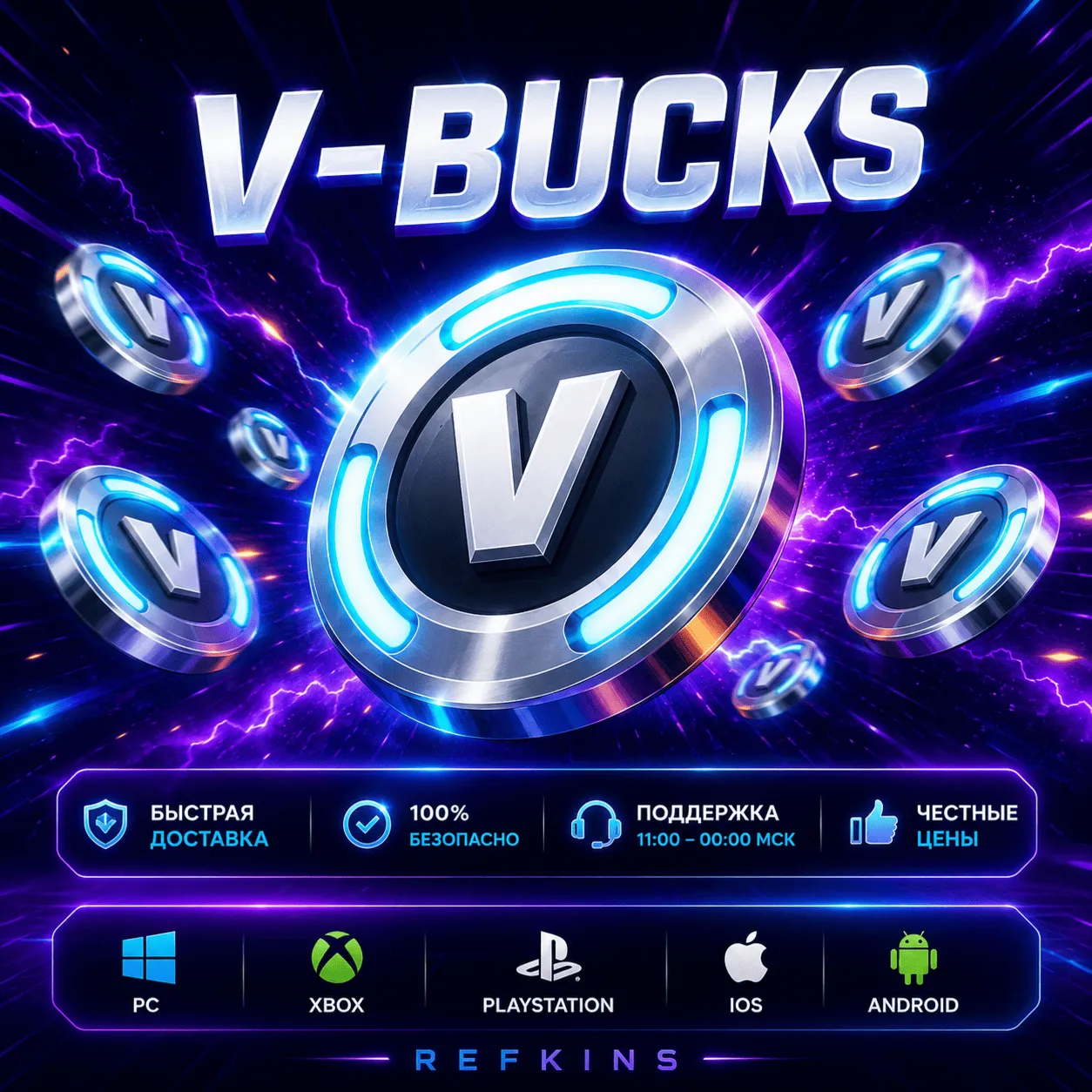 FORTNITE В-БАКСЫ ✦800^108000✦ ВЫГОДНО PC | EPIC | Xbox | PlayStation | iOS | Android