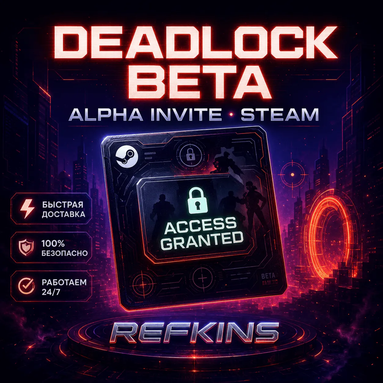 DEADLOCK БЕТА / АЛЬФА ИНВАЙТ/ПРИГЛАШЕНИЕ STEAM | СБП 0%