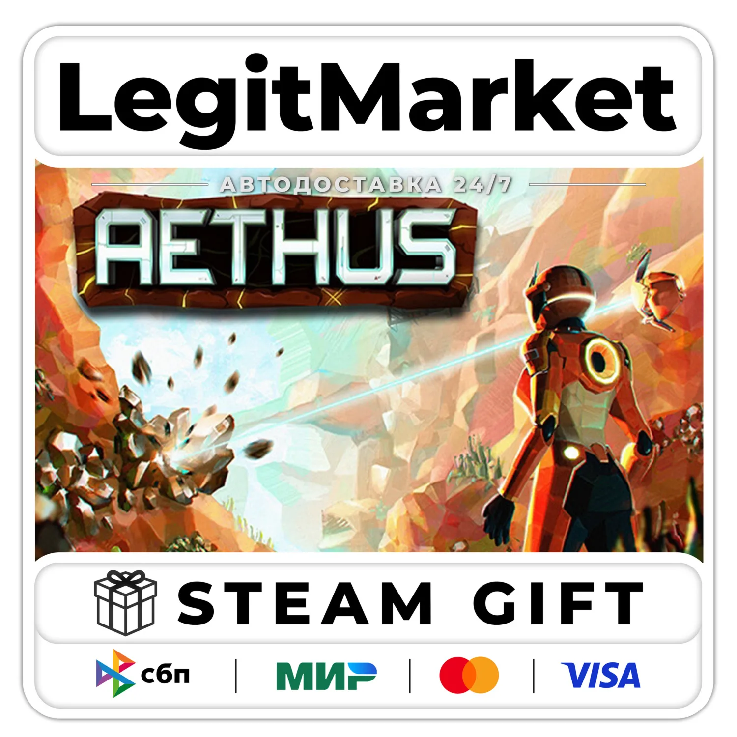 AETHUS / Steam АВТО / РУ + МИР