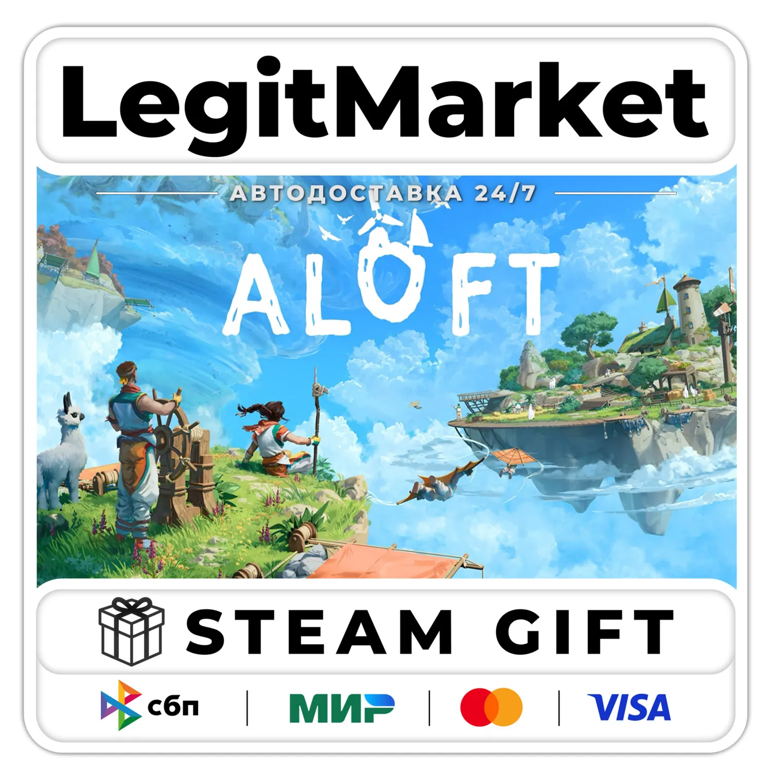 Aloft / Steam АВТО / РУ + МИР