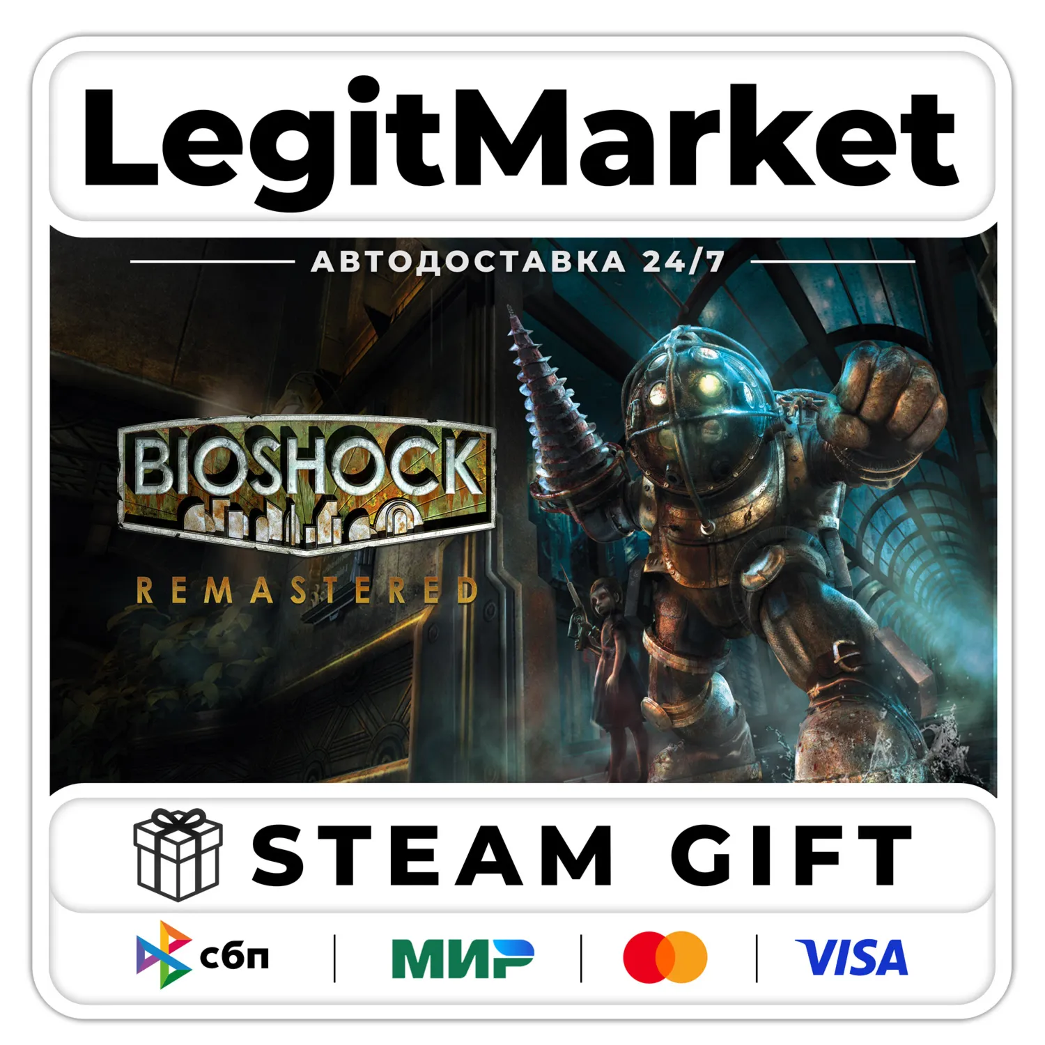 BioShock Remastered / Steam АВТО / РУ + МИР