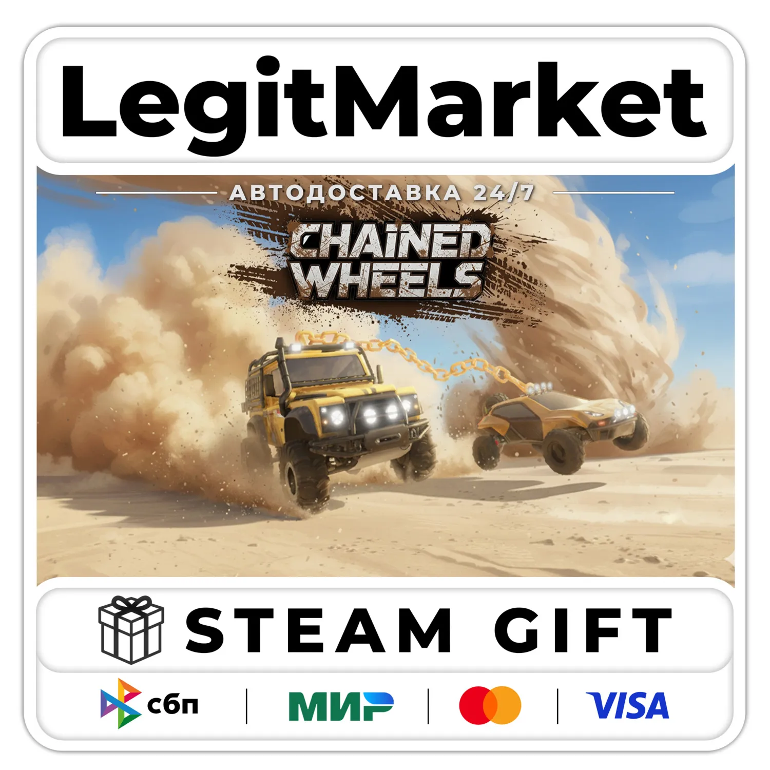 Chained Wheels / Steam АВТО / РУ + МИР