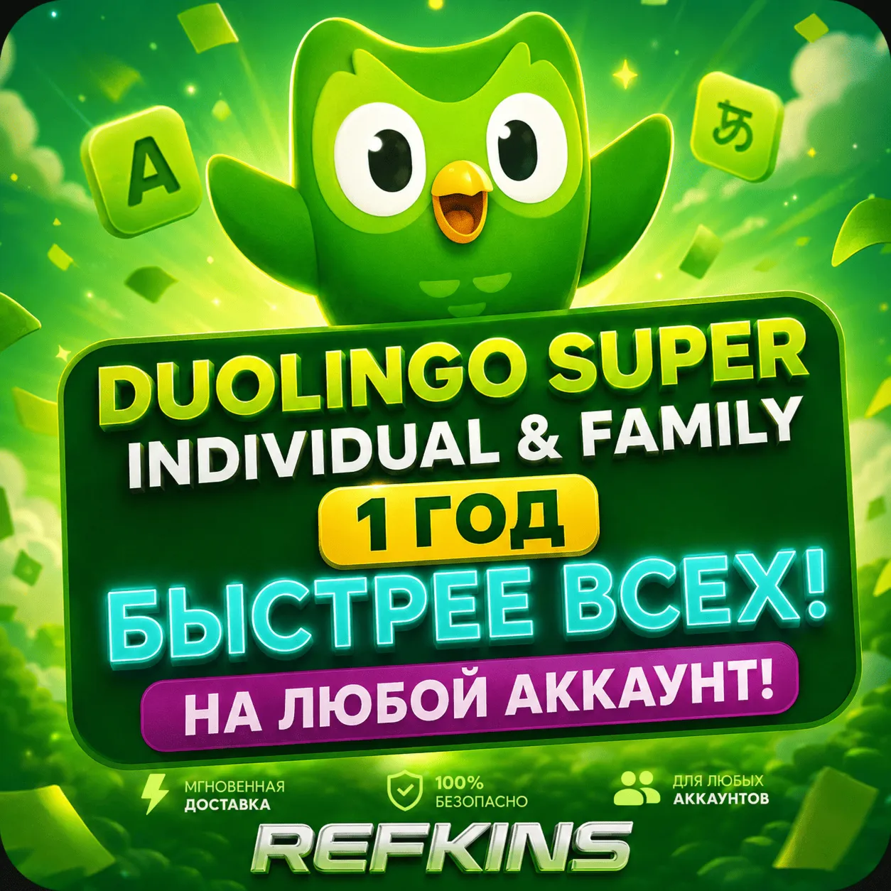 DUOLINGO SUPER ПОДПИСКА 1 ГОД ИНДИВИДУЛЬНАЯ И СЕМЕЙНАЯ