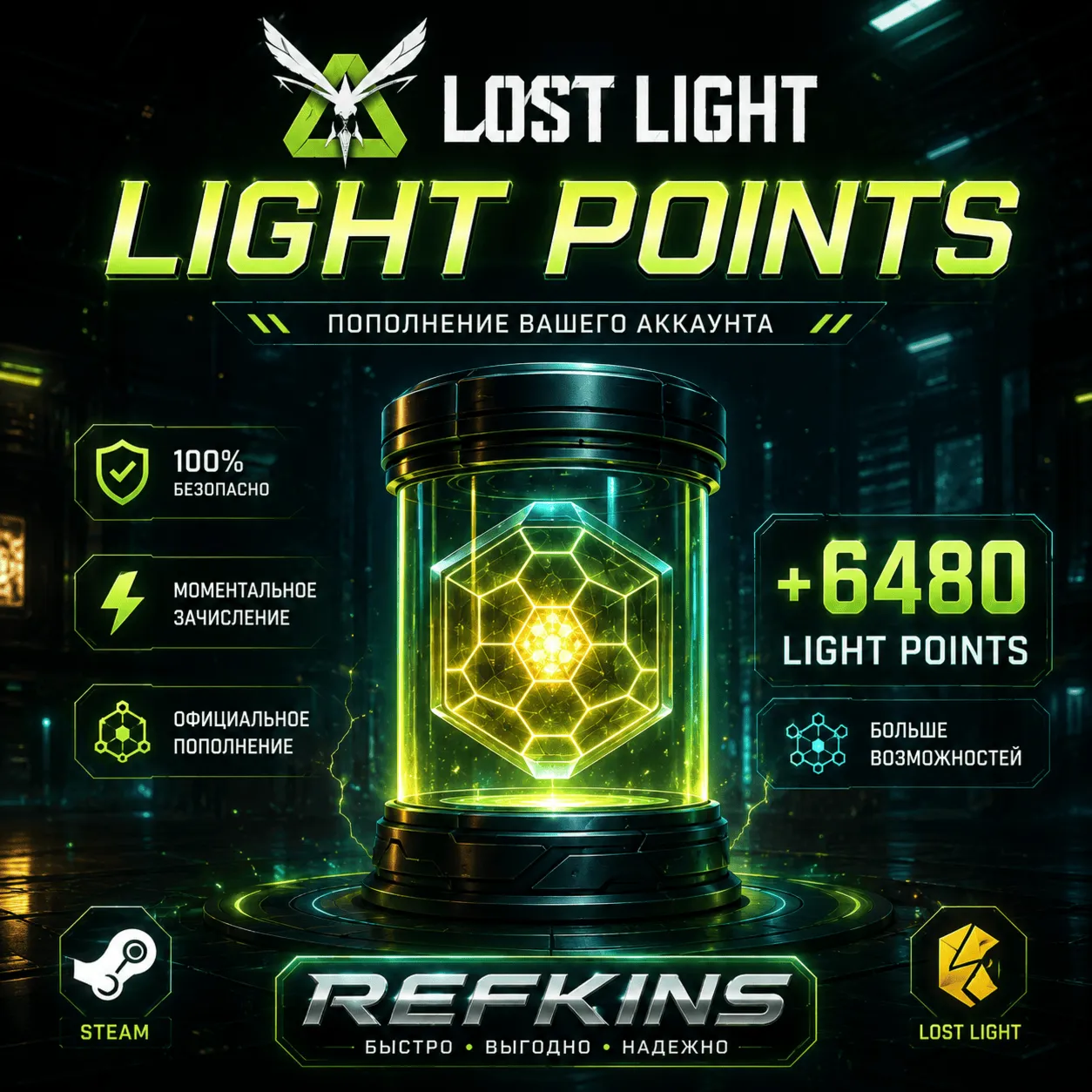 LOST LIGHT Light Points (LP) + VIP | по ID