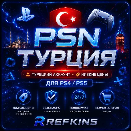 ТУРЕЦКИЙ АККАУНТ PSN БЫСТРО ТУРЦИЯ | СБП 0%