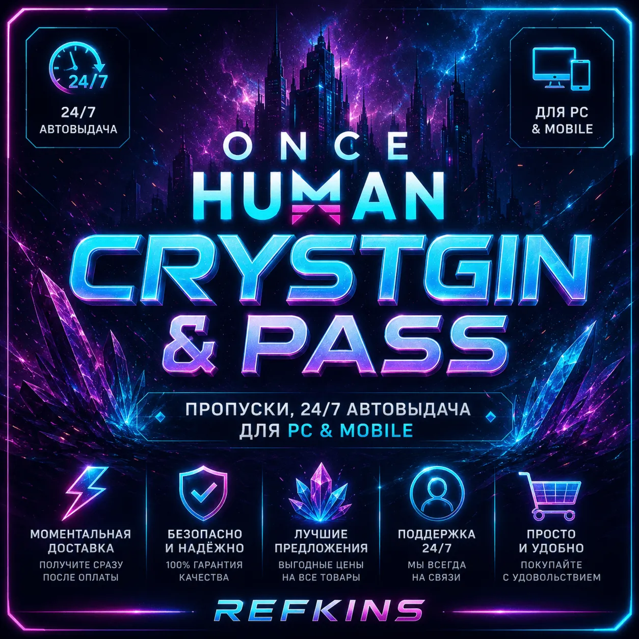 ONCE HUMAN - CRYSTGIN / ПРОПУСКИ 24/7 АВТО ПК PC MOBILE