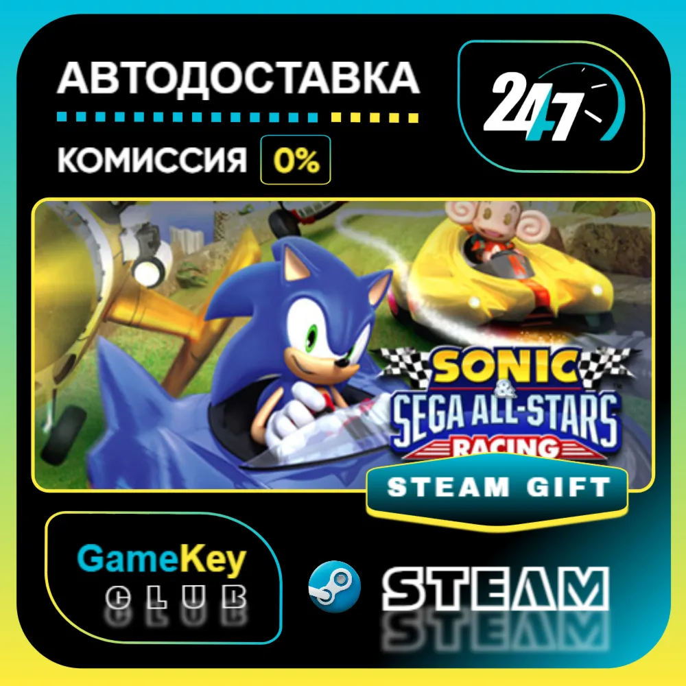 Sonic and SEGA All Stars Racing / STEAM GIFT / Выбор стран