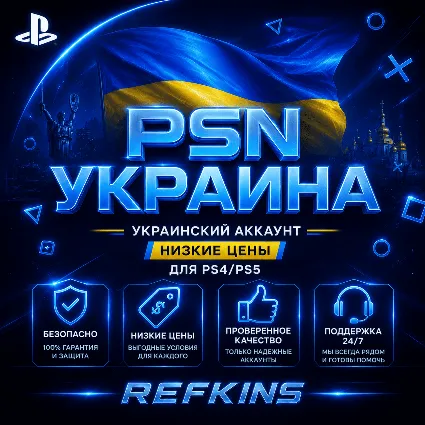 УКРАИНСКИЙ АККАУНТ PS УКРАИНА PSN БЫСТРО