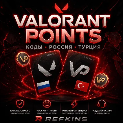 VALORANT POINTS РОССИЯ И ТУРЦИЯ КОДЫ | 24/7 АВТО-ВЫДАЧА
