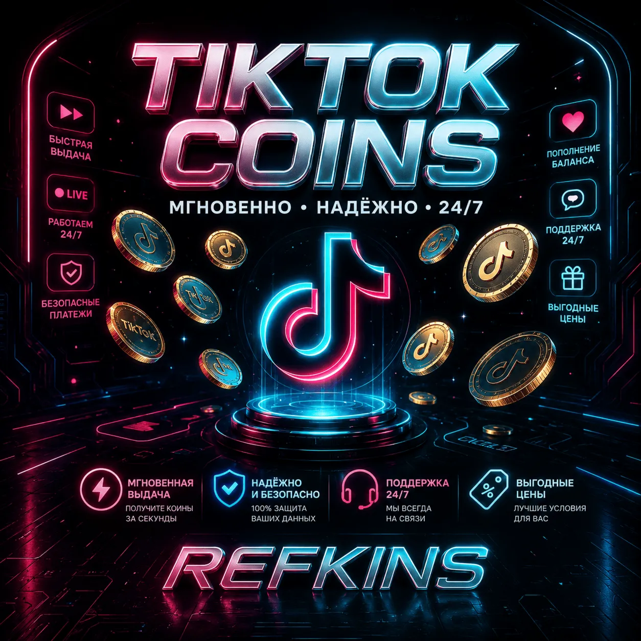 TIKTOK COINS TOP-UP | GLOBAL