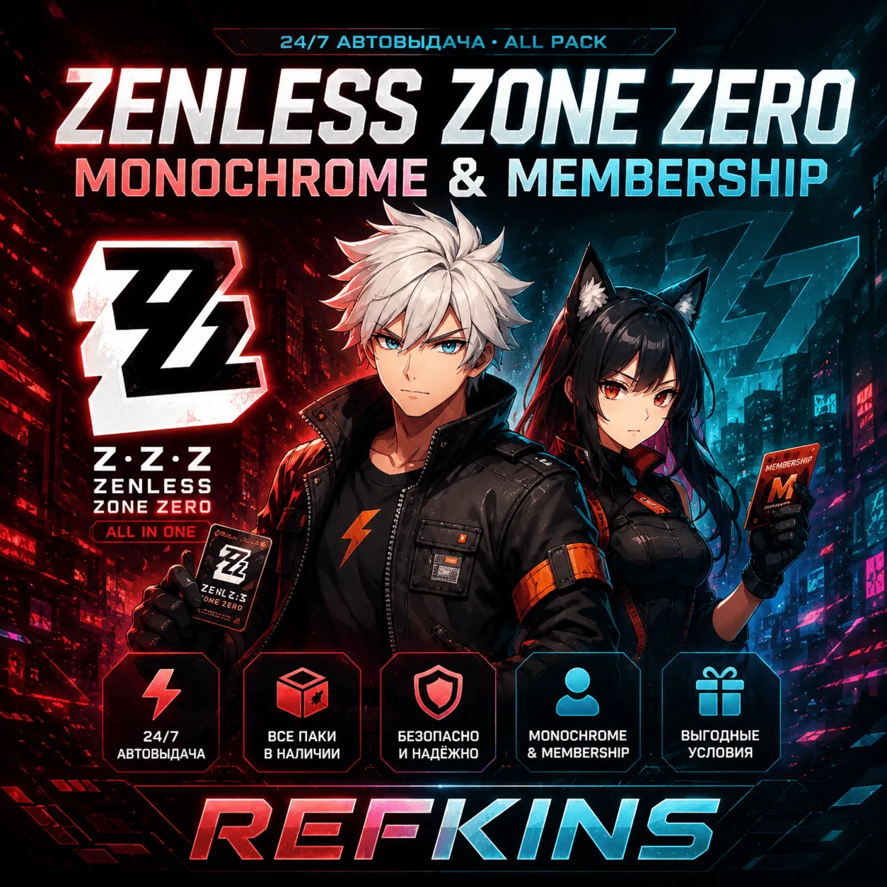 ZENLESS ZONE ZERO - МОНОХРОМЫ / ПОДПИСКА / ПАКИ | 24/7