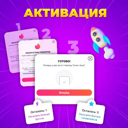 🍌 👄 TINDER GOLD 💘 1 НЕДЕЛЯ / 1 / 3 / 6 / 12 МЕС 🎁 ПРОМОКОД - СМОТРИ, КТО ЛАЙКНУЛ