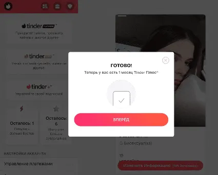 ❤ ️ 😍 TINDER PLUS 😍 1 НЕДЕЛЯ / 1 / 3 / 6 / 12 МЕС 🎁 ПРОМОКОД - БЕЗЛИМИТ ЛАЙКОВ
