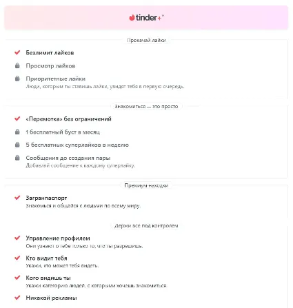 ❤ ️ 😍 TINDER PLUS 😍 1 НЕДЕЛЯ / 1 / 3 / 6 / 12 МЕС 🎁 ПРОМОКОД - БЕЗЛИМИТ ЛАЙКОВ