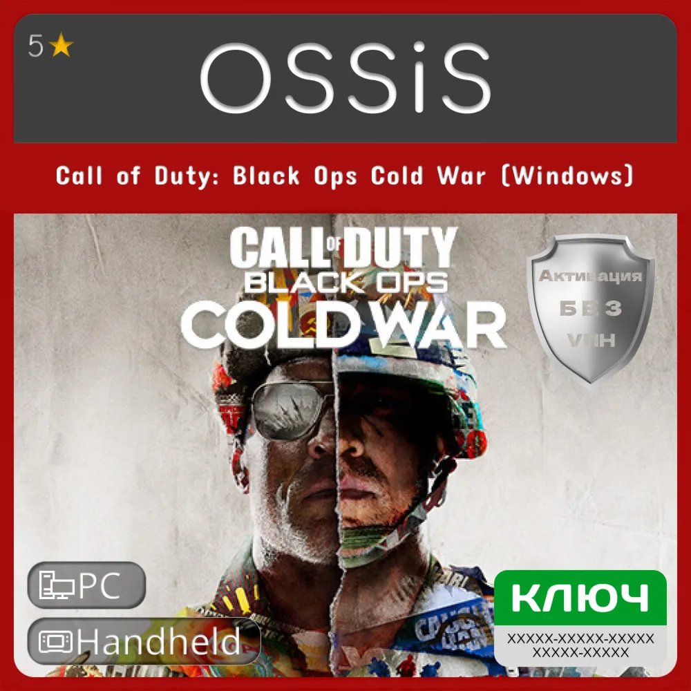 КЛЮЧ Call of Duty Black Ops Cold War (Windows) HandHeld PC Код