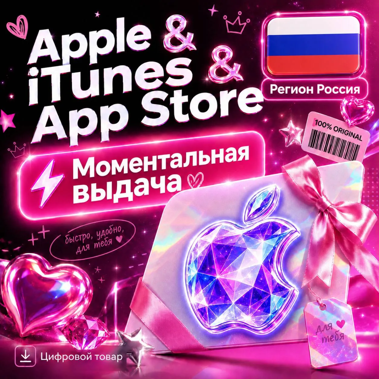 Apple/AppStore/iTunes Подарочный сертификат Российский рубль 500