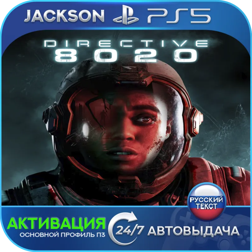Directive 8020 (PS5) RUS | Активация
