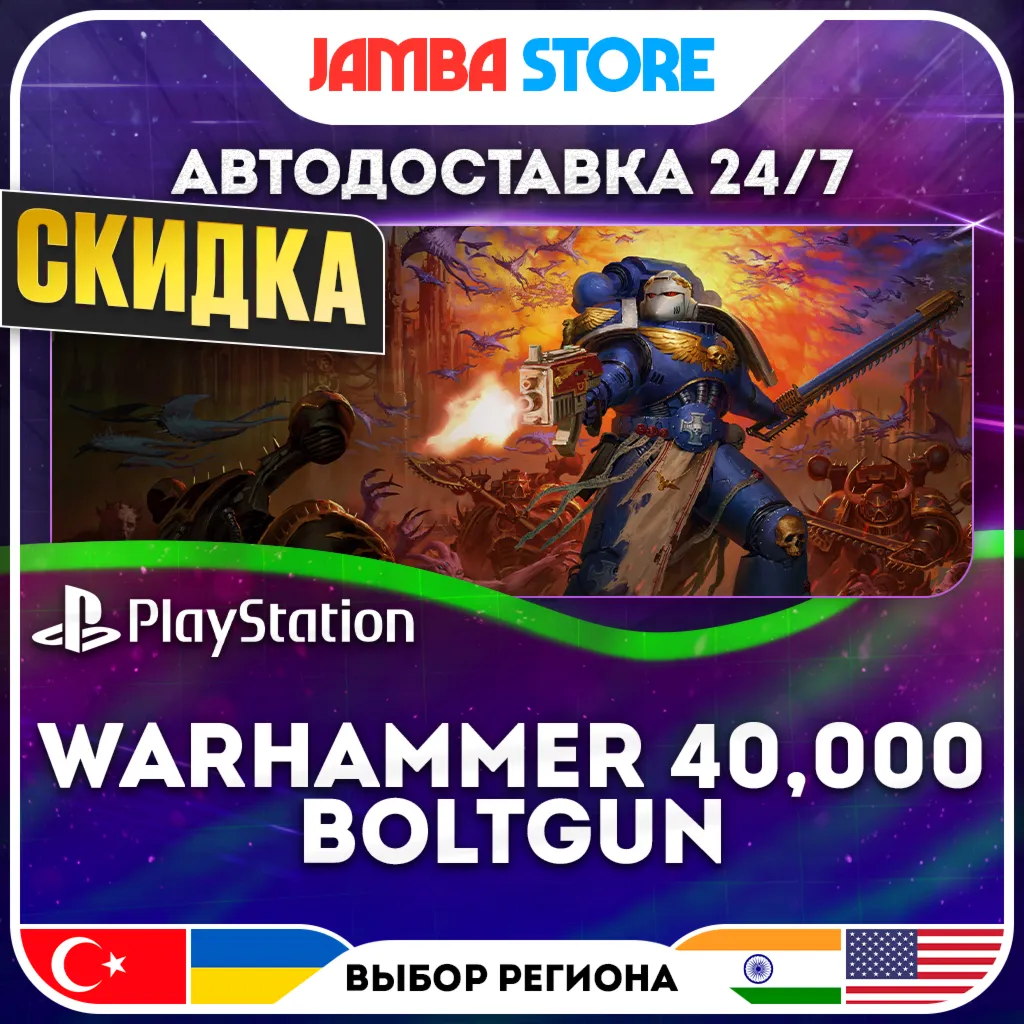 Warhammer 40,000: Boltgun · PS4/PS5 · TR/UA/IN/US · АВТО 24/7 · СКИДКА ДО 16.07
