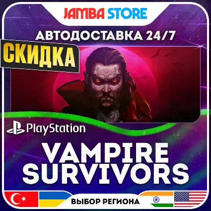 Vampire Survivors · PS4/PS5 · TR/UA/IN/US · АВТО 24/7 · СКИДКА ДО 16.07