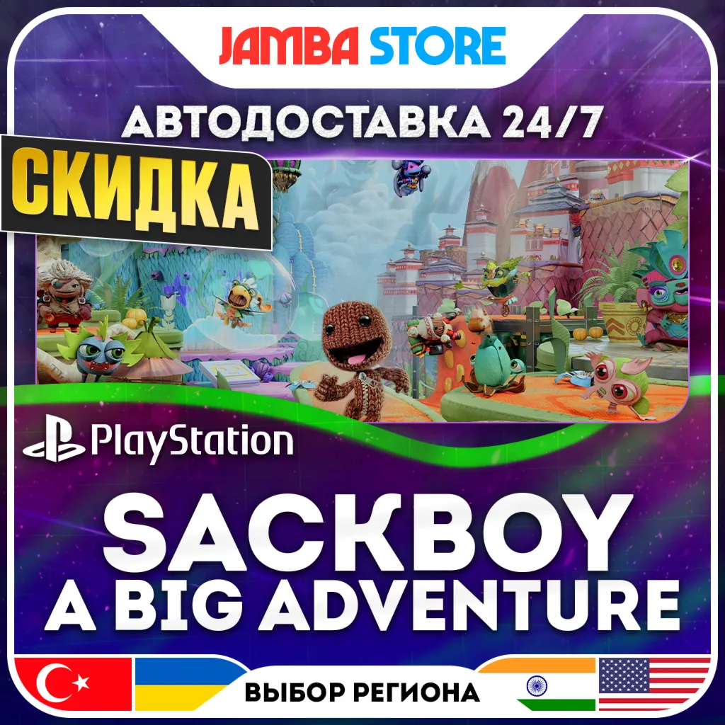 Sackboy: A Big Adventure · PS4/PS5 · TR/UA/IN/US · АВТО 24/7 · СКИДКА ДО 16.07