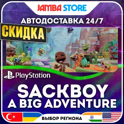 Sackboy: A Big Adventure · PS4/PS5 · TR/UA/IN/US · АВТО 24/7 · СКИДКА ДО 16.07
