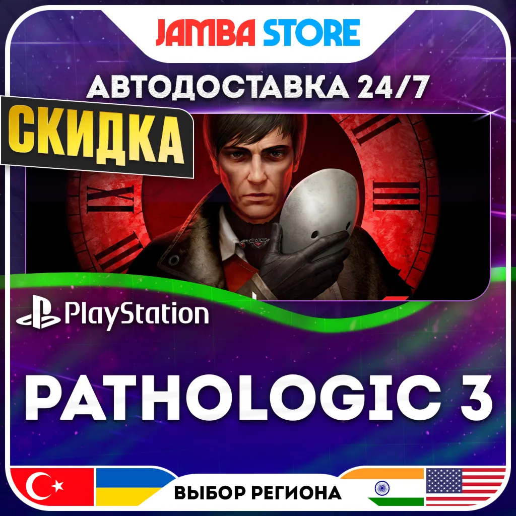 Pathologic 3 · PS5 · TR/UA/IN/US · АВТО 24/7 · СКИДКА ДО 16.07