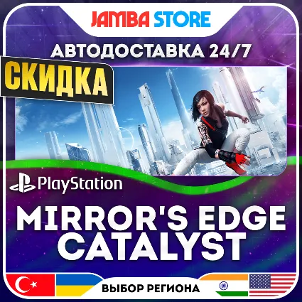 Mirror's Edge Catalyst · PS4 · TR/UA/IN/US · АВТО 24/7 · СКИДКА ДО 16.07