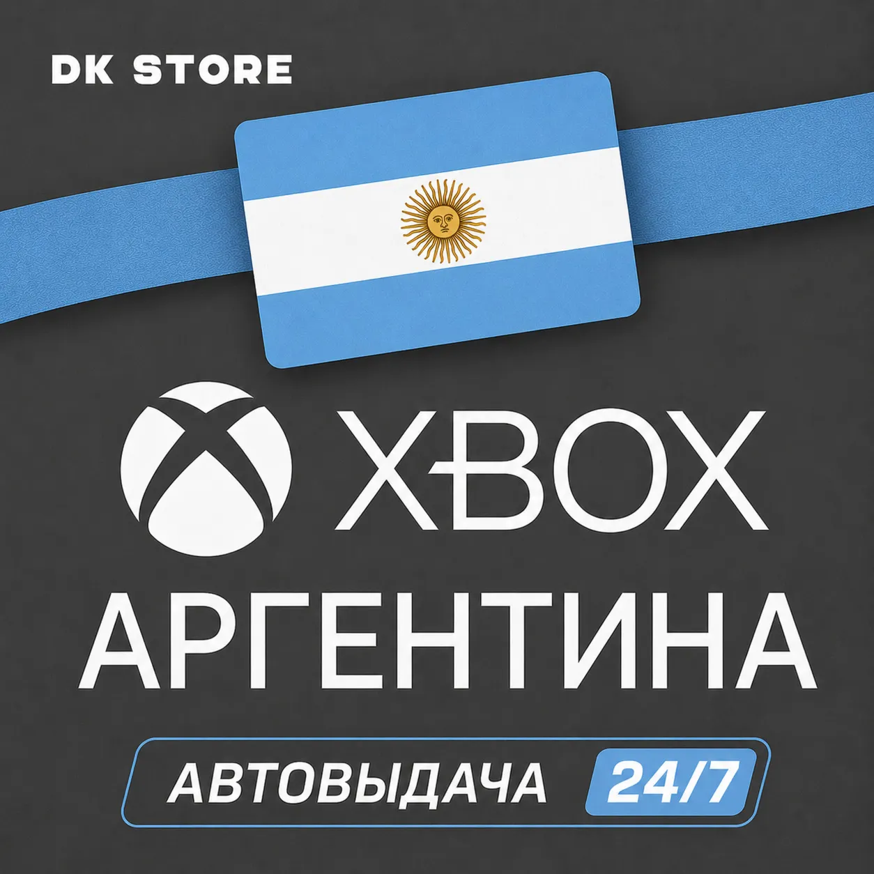  АККАУНТ XBOX АРГЕНТИНА | НОВЫЙ | АРГЕНТИНА