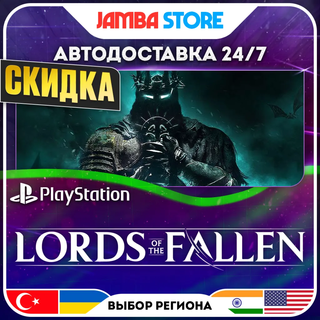 Lords of the Fallen 2023 · PS5 · TR/UA/IN/US · АВТО 24/7 · СКИДКА ДО 16.07