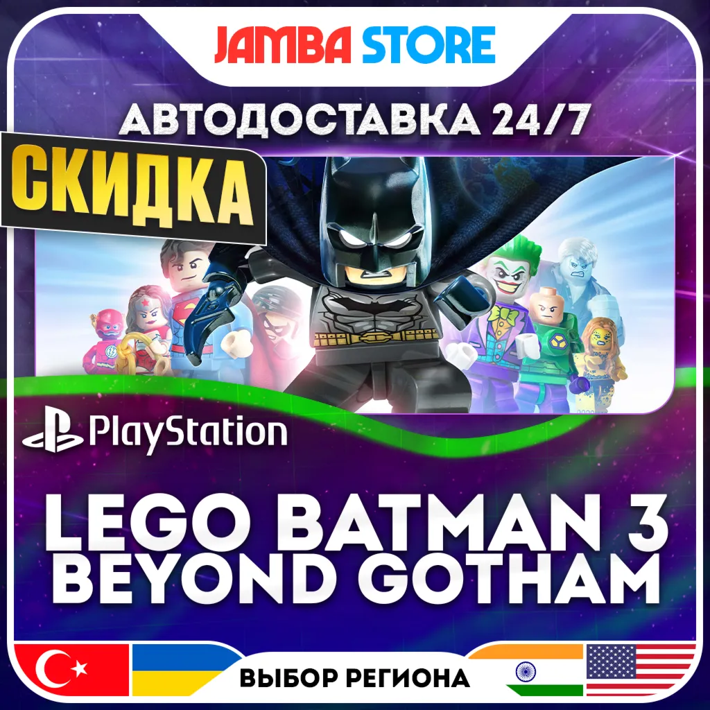 LEGO Batman 3: Beyond Gotham · PS4 · TR/UA/IN/US · АВТО 24/7 · СКИДКА ДО 30.07