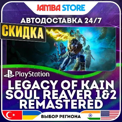Legacy of Kain Soul Reaver 12 Remastered · PS5 · TR/UA/IN/US · АВТО 24/7 · СКИДКА