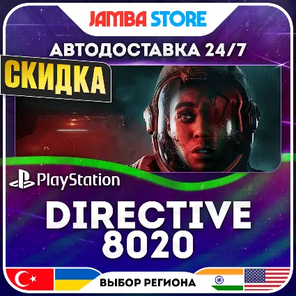 Directive 8020 · PS5 · TR/UA/IN/US · АВТО 24/7 · СКИДКА ДО 16.07