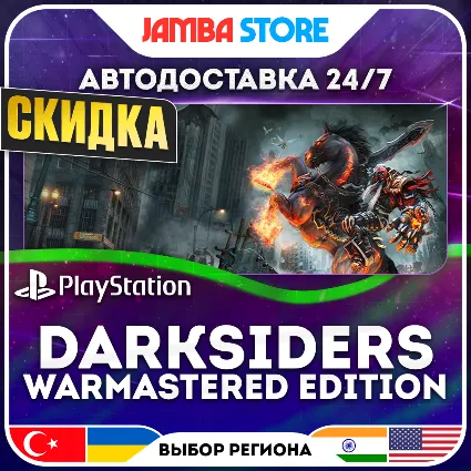 Darksiders Warmastered Edition · PS4/PS5 · TR/UA/IN/US · АВТО 24/7 · СКИДКА ДО 16.07