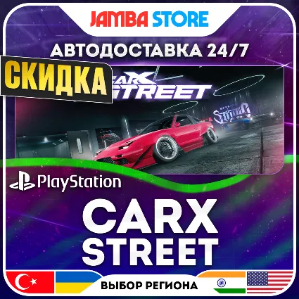 CarX Street · PS5 · TR/UA/IN/US · АВТО 24/7 · СКИДКА ДО 16.07