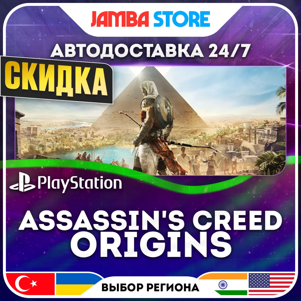 Assassin's Creed Origins · PS4/PS5 · TR/UA/IN/US · DISCOUNT 16.07