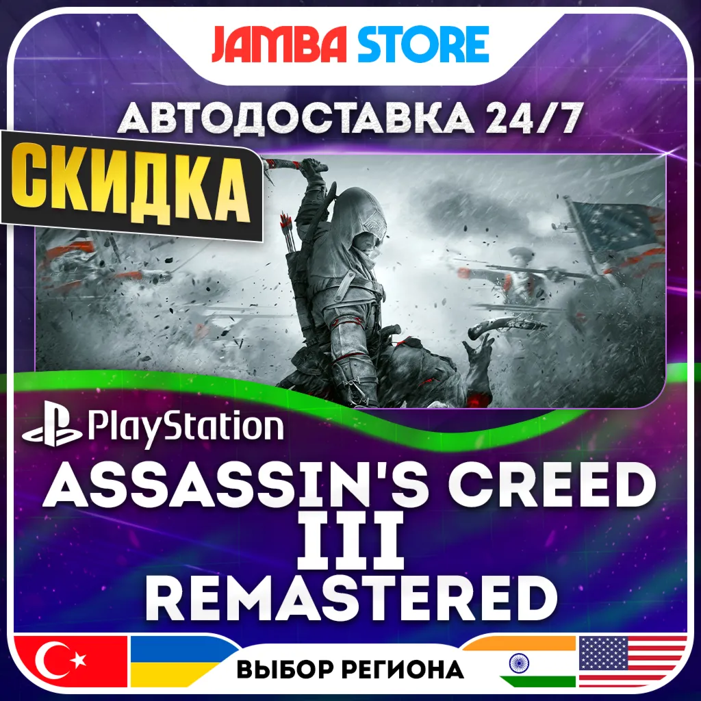 Assassin's Creed III Remastered · PS4/PS5 · TR/UA/IN/US · СКИДКА ДО 16.07